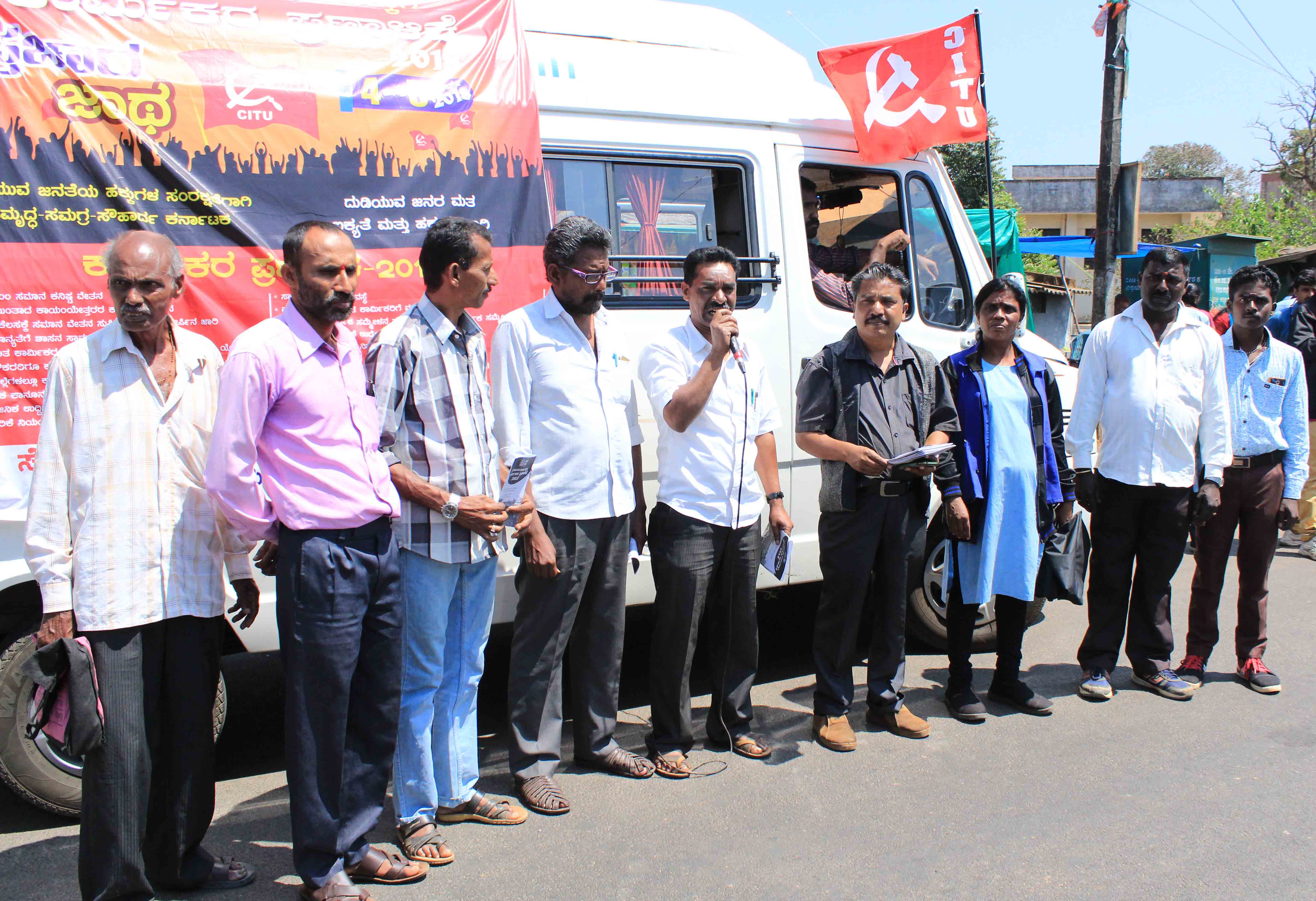 ಮಡಿಕೇರಿ: ಸಿಐಟಿಯು ವತಿಯಿಂದ ವಿವಿಧ ಬೇಡಿಕೆಗಳ ಪ್ರಣಾಳಿಕೆಯ ಪ್ರಚಾರ ಜಾಥ